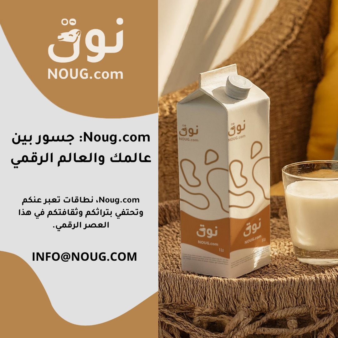 نوق .كوم NOUG يهيمن على سوق النطاقات الفاخرة