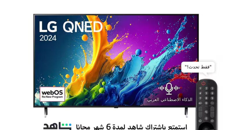 إل جى مصر تعلن عن مجموعة إصدارات تلفزيونات QNED الجديدة يتجربة بصرية مُعززة لعام 2024