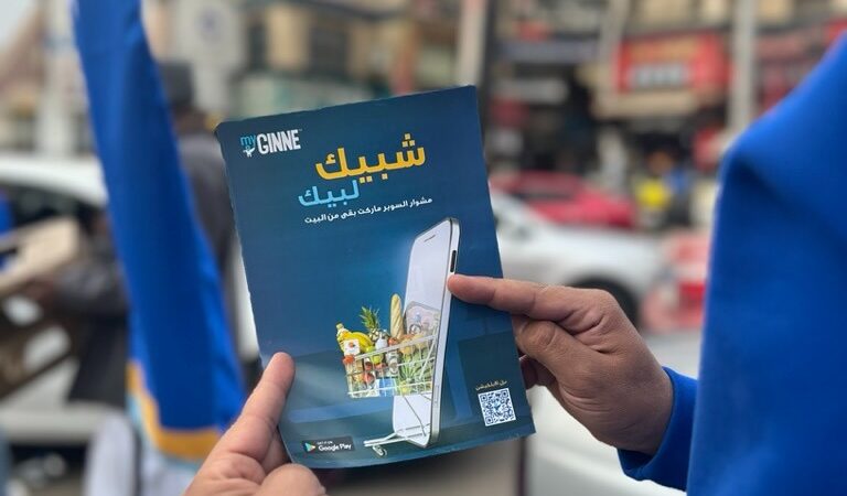 إنطلاق “myGINNE” أحدث تطبيق للتجارة الإلكترونية السريعة فى السوق المصرى