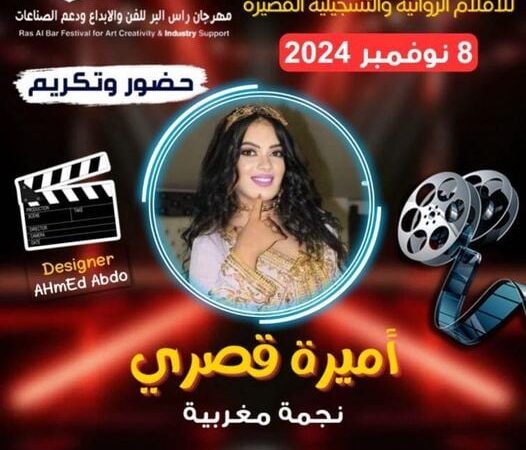 ملكة جمال افريقيا والعرب أميرة قصري ضيفة مهرجان رأس البر السينمائي الدولي