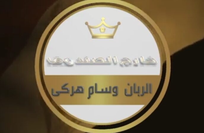 برنامج خارج الصندوق / الربان وسام هركي يصرح غلاء الأسعار إلى أين؟