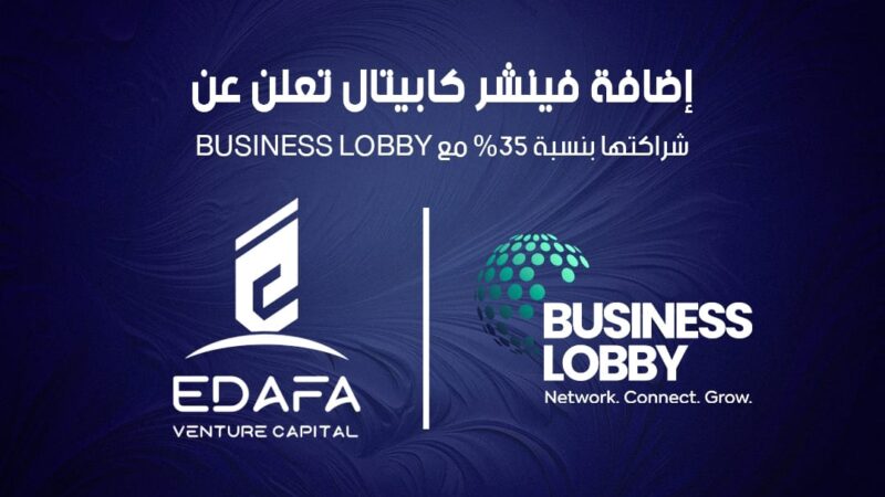 إضافة ڤينشر كابيتال تُعزز شراكاتها مع Business Lobby لتعزيز التواصل المهني