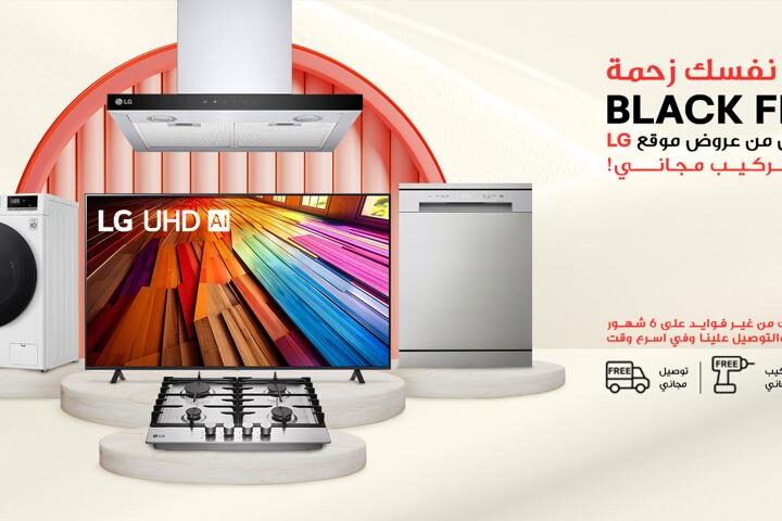 إل جي مصر تعلن عن عروض بلاك فرايدي الحصرية على LG.COM