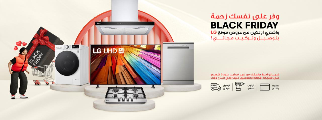 إل جي مصر تعلن عن عروض بلاك فرايدي الحصرية على LG.COM