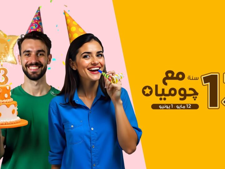 جوميا تحتفل بـ13 سنة من التجارة الإلكترونية في مصر