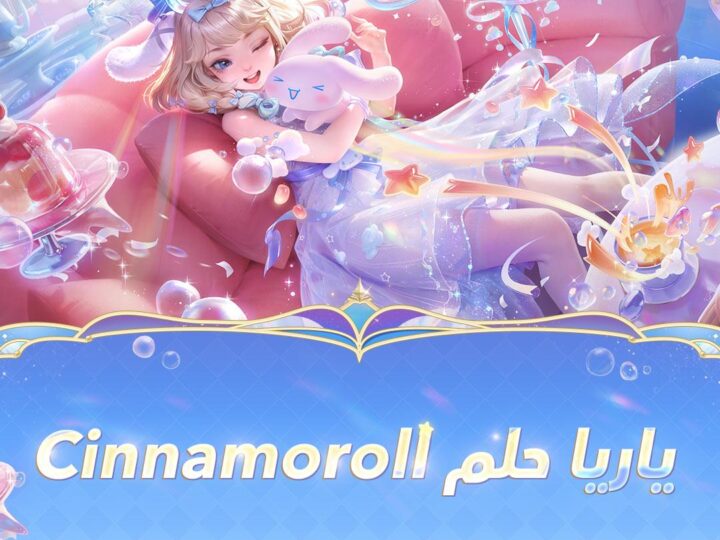 “تعاون استراتيجي بين Honour of Kings وSanrio لتقديم محتوى ترفيهي جديد ومظاهر حصرية للاعبين”