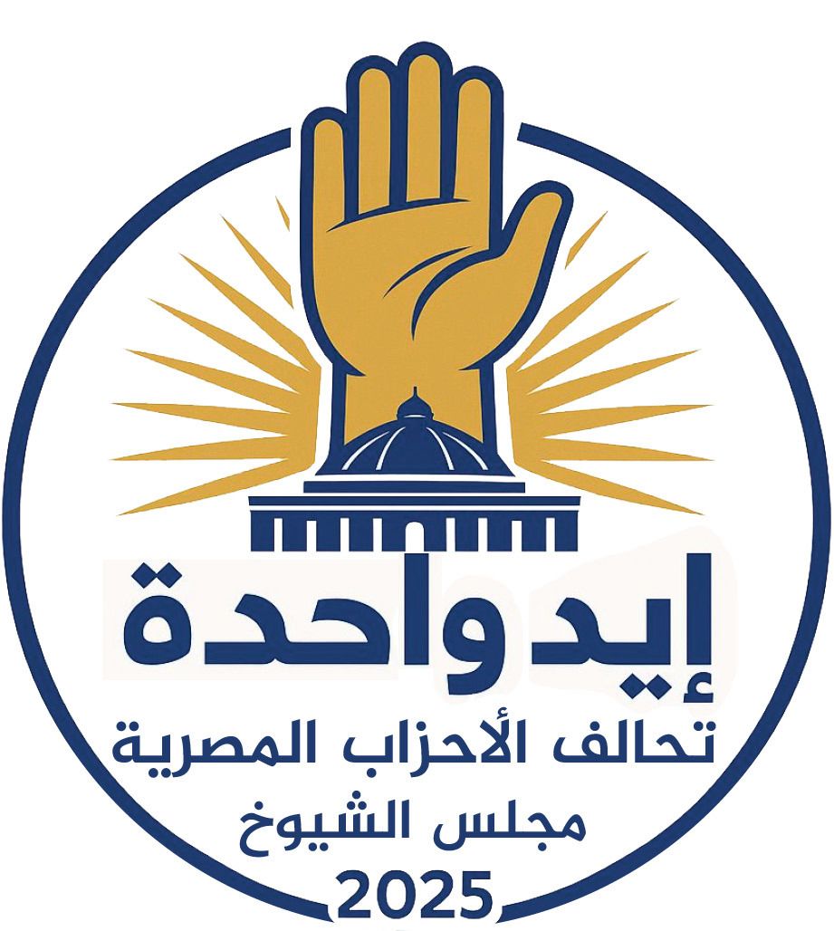 بعد إعلان المخطط الزمني للانتخابات.. تحالف الأحزاب المصرية يجتمع الخميس لبحث قوائم ومرشحي الشيوخ