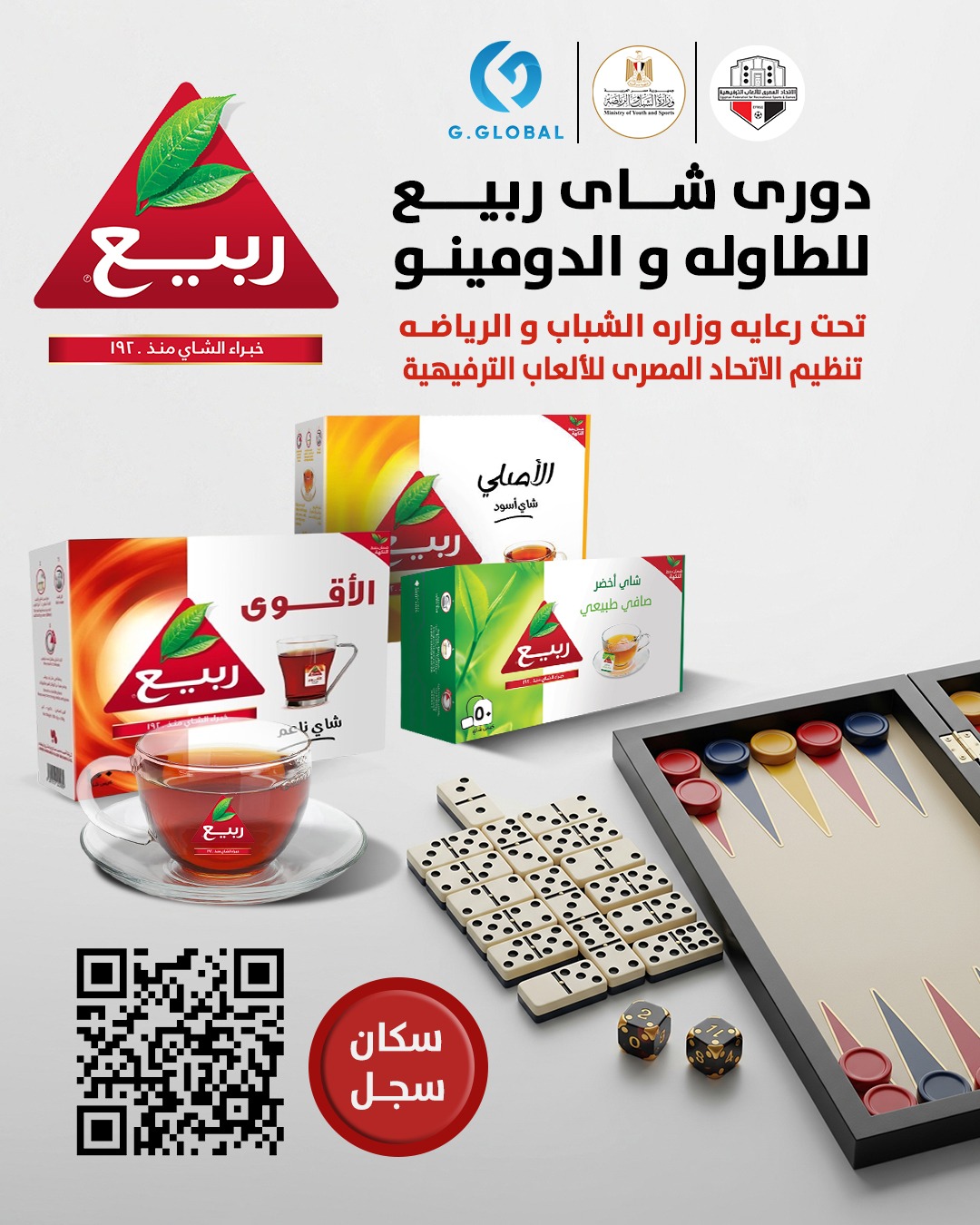 برعاية ودعم وزارة الرياضة.. انطلاق دوري “ربيع” للقهاوي في مسابقتي الطاولة والدمينو في نسخته الأولى