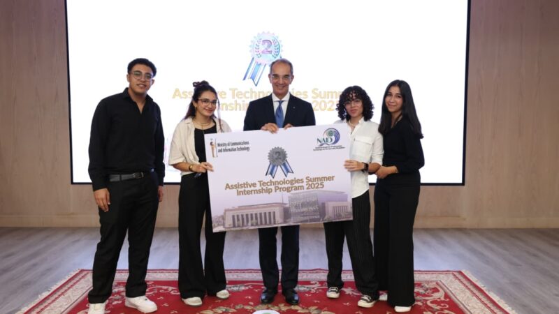 وزير الاتصالات يشهد حفل تخريج طلاب الجامعات الملتحقين بالبرنامج الصيفى للتكنولوجيات المساعدة