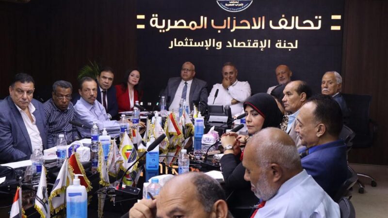 تحالف الأحزاب المصرية يعلن تشكيل الاتحاد الاقتصادي للتحالف