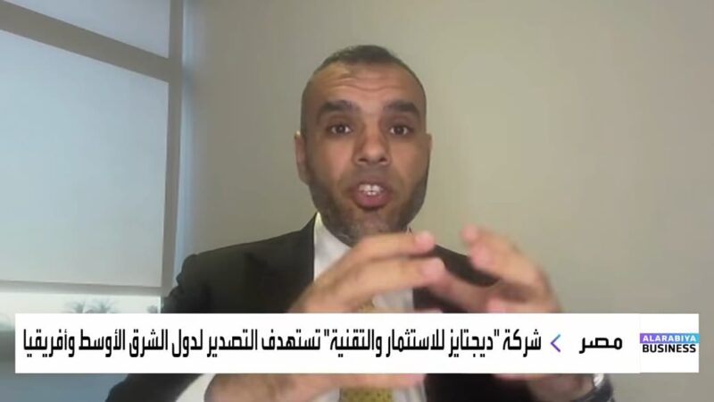 عتلم: ديجيتايز تخطط للتوسع والتصدير للأسواق العربية و الأفريقية بعد تغطية السوق المصري