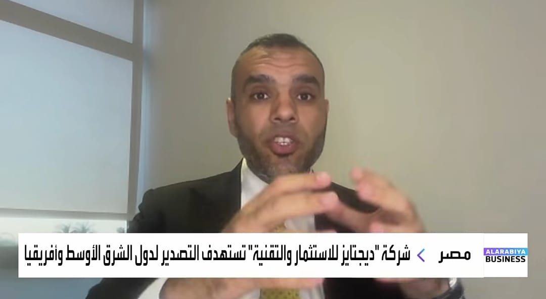 عتلم: ديجيتايز تخطط للتوسع والتصدير للأسواق العربية و الأفريقية بعد تغطية السوق المصري