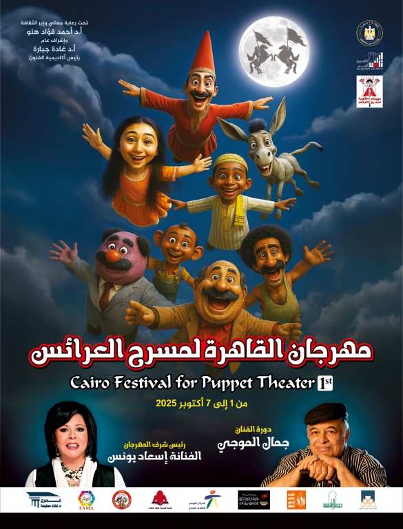 «مهرجان العرائس» يكشف عن جدول الندوات والعروض لدورة جمال الموجي