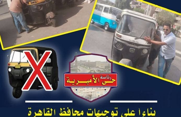 رئيس حى الأميرية : منع سير التوك توك في الشوارع الرئيسية ومصادرة الاسكوتر الخاص بالأطفال