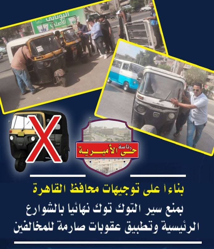 رئيس حى الأميرية : منع سير التوك توك في الشوارع الرئيسية ومصادرة الاسكوتر الخاص بالأطفال