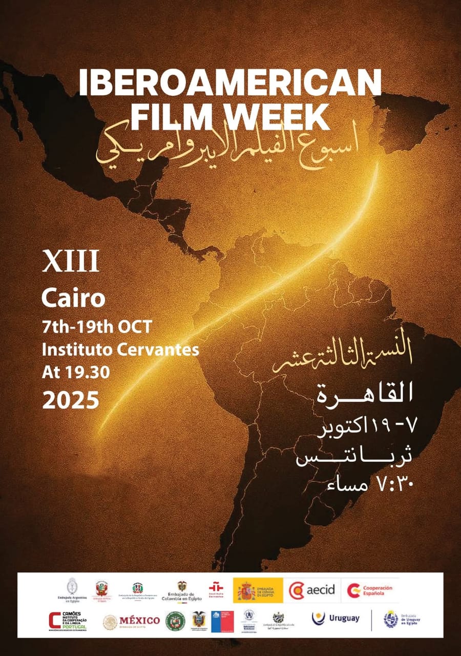 الليلة… انطلاق أولى فعاليات “أيام السينما الإيبيرو-أمريكية” في معهد ثربانتس بالقاهرة