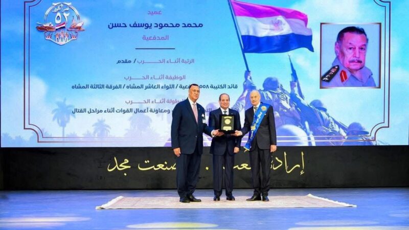 الرئيس السيسي يكرم العميد محمد محمود يوسف خلال احتفالية نصر أكتوبر الـ52