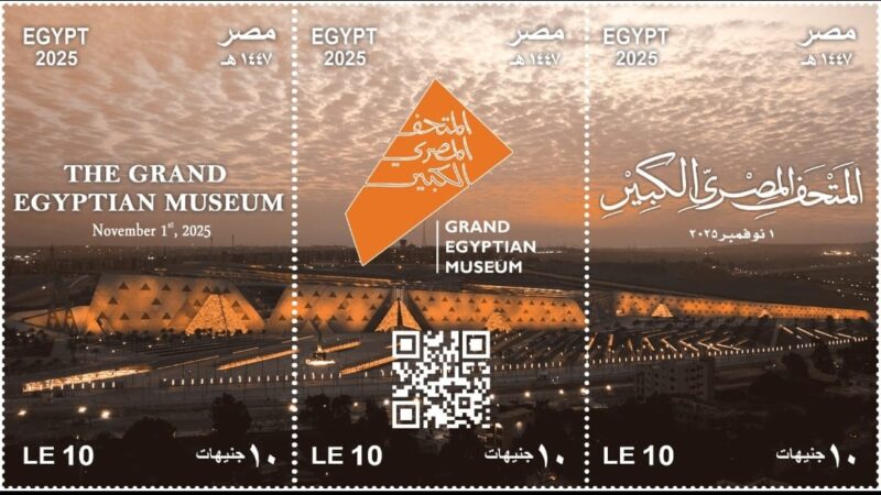 لتوثيق الحدث التاريخى لافتتاح المتحف المصرى الكبير.. وزارة الاتصالات  تصدر مجموعة طوابع تذكارية من خلال البريد المصرى