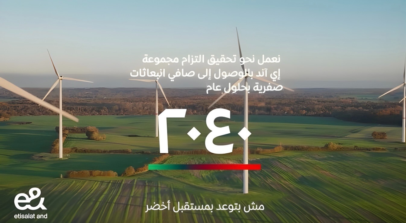 “إي آند مصر” تَنتهي من تحويل 14 فرعًا إلى مبان خضراء معتمدة وفق شهادة EDGE Advanced