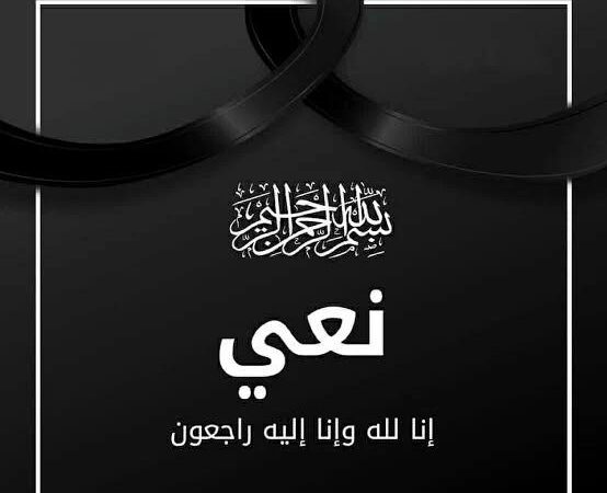 خير الله ينعي الصحفي والإعلامي الشاب آدم خضر في وفاة جدته