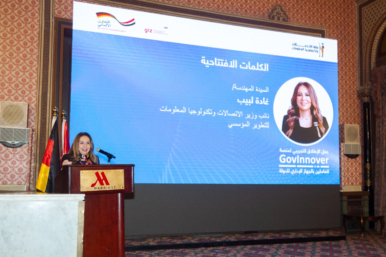 وزارة الاتصالات تطلق منصة جديدة لتنمية القدرات الرقمية للعاملين بالدولة بالتعاون مع GIZ