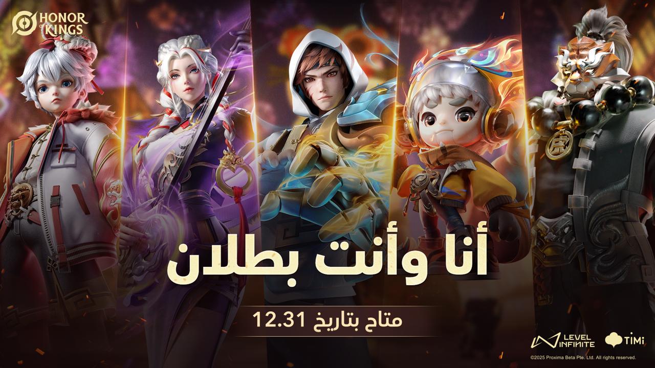 ختام قوي لعام 2025 في Honor of Kings مع مظاهر عام النمر وفعالية داخل اللعبة مستوحاة من الرياضات الإلكترونية