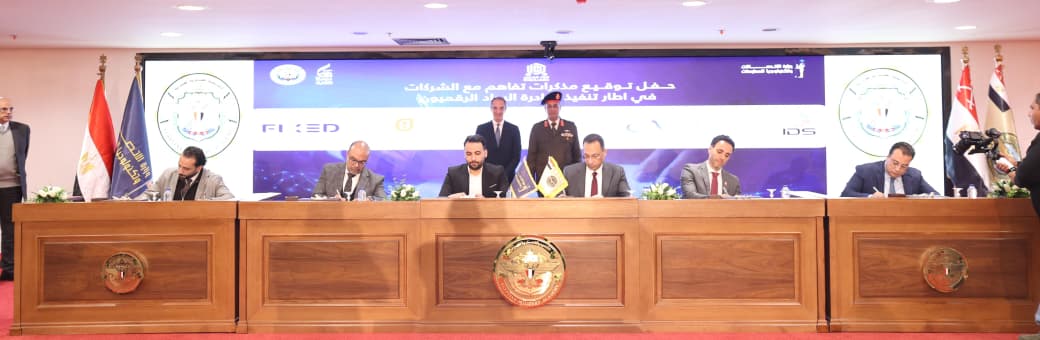 30 شركة عالمية ومحلية توقع مذكرات تفاهم فى إطار تنفيذ المبادرة الرئاسية “الرواد الرقميون”