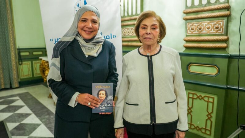 من صعيد مصر إلى المحافل الدولية..  نهضة مصر تطلق مذكرات السفيرة مرفت تلاوي