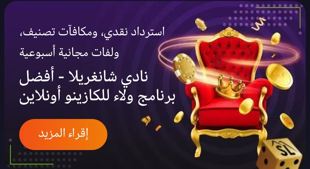 أناقة الحياة بأسلوب متجدد: تجربة كازينو فاخرة للاعبين العرب