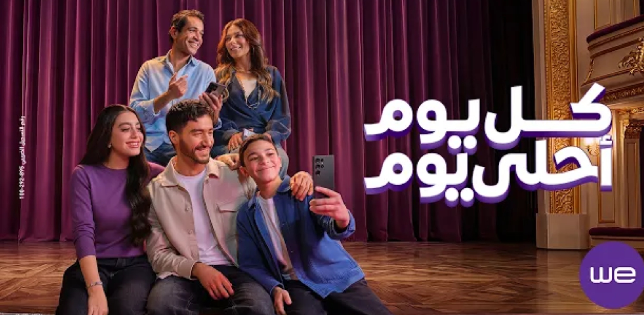 بالفيديو.. المصرية للاتصالات we تطلق إعلانها لشهر رمضان 2026