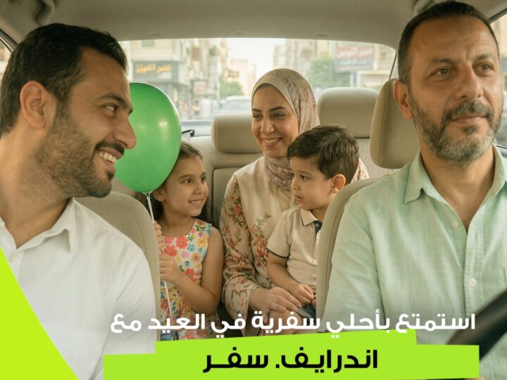 إندرايف. سفر تقدم حلولًا عملية وموفرة للعائلات المصرية خلال عطلة عيد الفطر