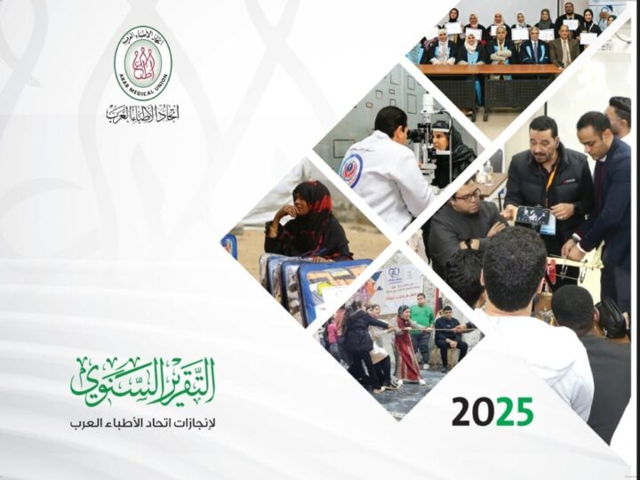 انجازات “الأطباء العرب” في عام.. فعاليات مراكز ولجان الاتحاد تتكامل لتحقيق أدواره الإغاثية والمهنية