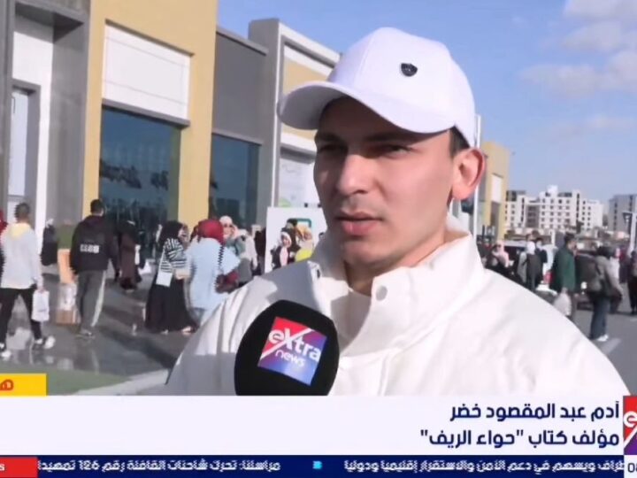 الكتابة كشهادة زمن: آدم خضر يتأمل المرأة والوطن