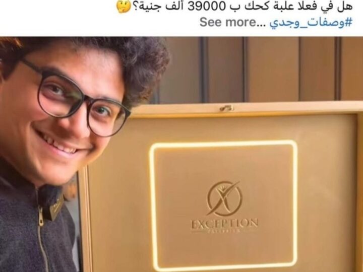 كحك بـ 39 ألف جنيه وبصمة إصبع: علبة تثير الجدل في مصر والشيف نادية السيد تدخل على الخط