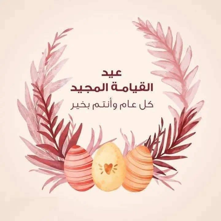 رئيس حى الأميرية تهنئ الإخوة الأقباط من أبناء الحي والشعب المصري بمناسبة عيد القيامة المجيد
