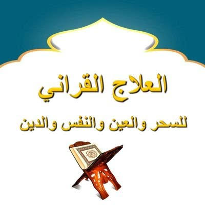 المعالجة الروحانية سلطانة الملكوت من أفضل علماء الطاقة والتخاطر والتواصل الروحي