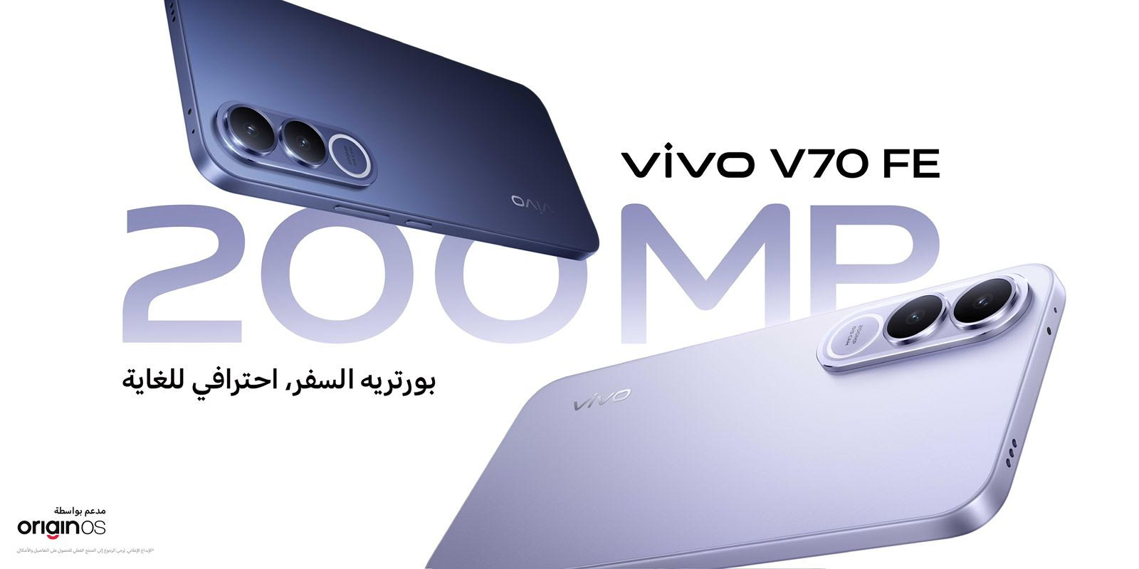 vivo تستعد لاطلاق V70 FE في مصر