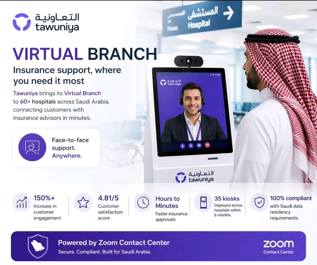 “زووم” ترسم خارطة طريق “الفروع الافتراضية” في المملكة لتعزيز كفاءة الخدمات الرقمية وخفض التكاليف