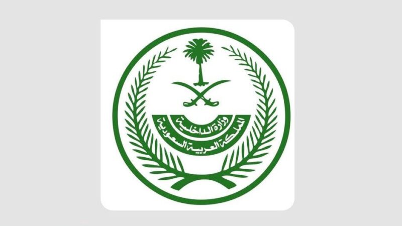 الداخلية السعودية تحذر من تشغيل مخالفي الإقامة والعمل .. عقوبات تصل الحبس والغرامة والترحيل للوافدين