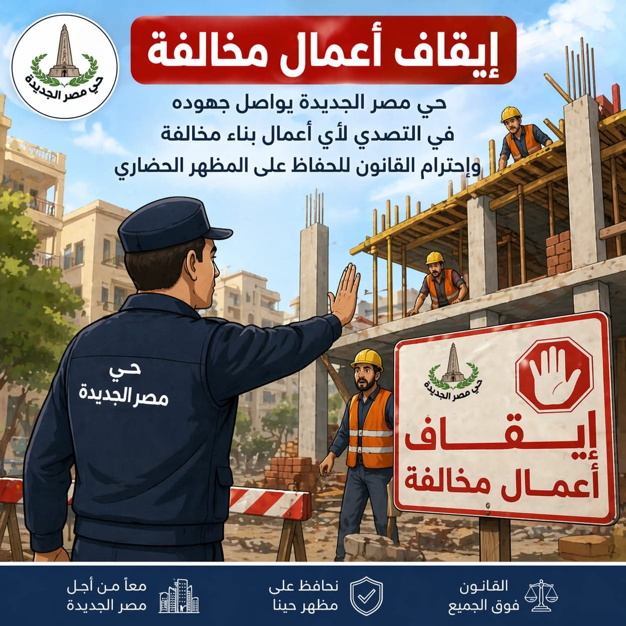 رئيس حى مصر الجديدة يتابع ايقاف اعمال مخالفة بميدان الاسماعيلية