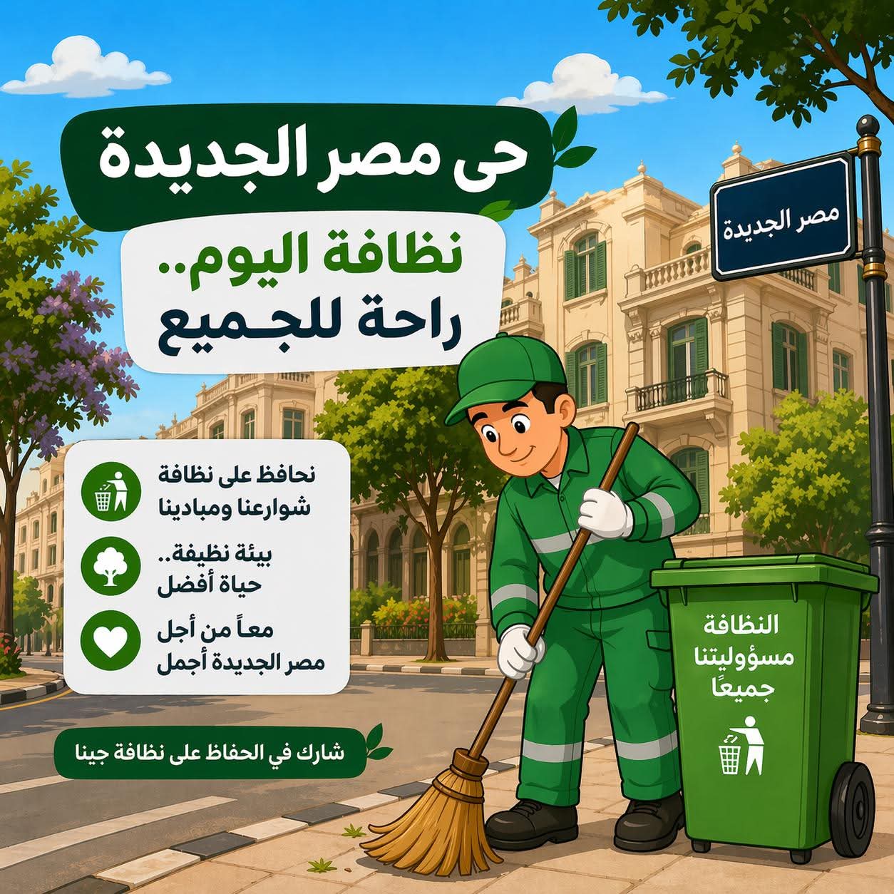 رئيس حى مصر الجديدة يتابع اعمال النظافة ورفع المخلفات