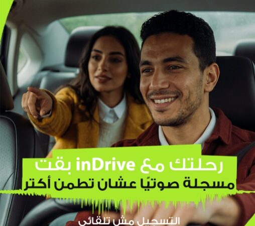 اندرايف تعزز معايير الأمان بإطلاق خاصية تسجيل الرحلات صوتيًا