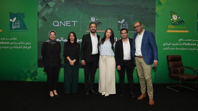 كيونت تتجاوز المستهدفات من خلال برنامج FinGreen الحائز على جوائز لتعزيز الثقافة المالية بالتعاون مع مؤسسة مصر الخير