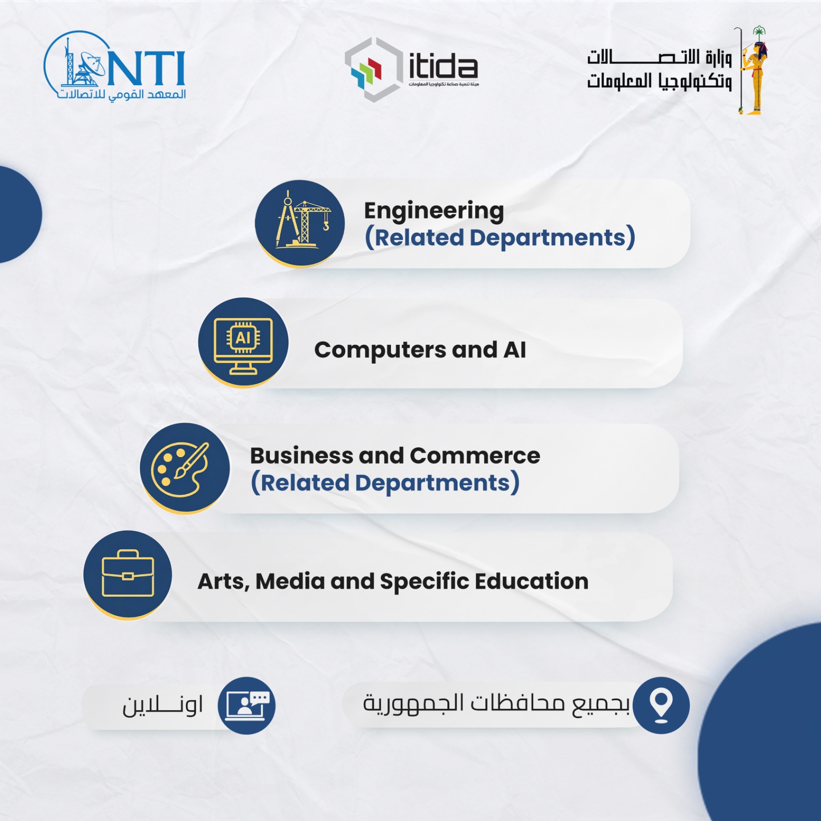 المعهد القومي للاتصالات (NTI) يفتح باب التسجيل في برنامج التدريب الصيفي المجاني لطلاب الجامعات بالتعاون مع هيئة (إيتيدا)