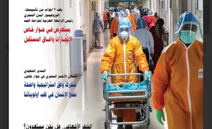 “طب الطوارئ.. فارق واحد يغير كل شئ”.. صدور العدد الـ 69 من نشرة “الأطباء العرب”