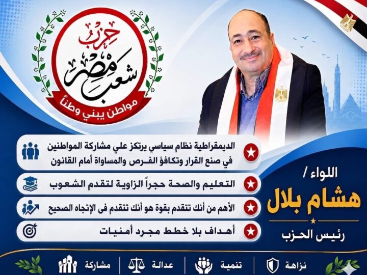حزب شعب مصر يحتفل بثورة ٣٠ يونيو ويعيد ترتيب البيت من الداخل