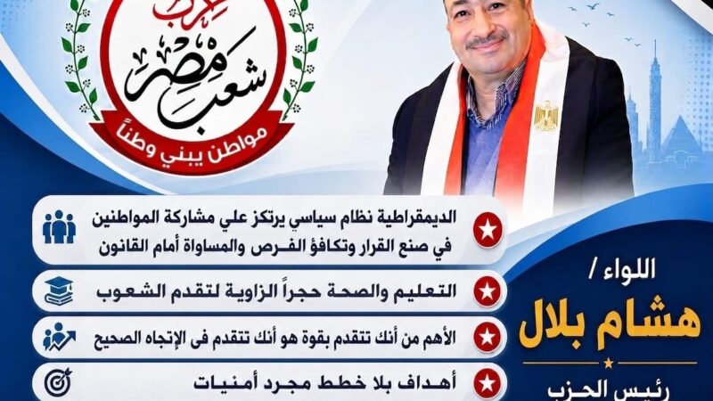 حزب شعب مصر يحتفل بثورة ٣٠ يونيو ويعيد ترتيب البيت من الداخل