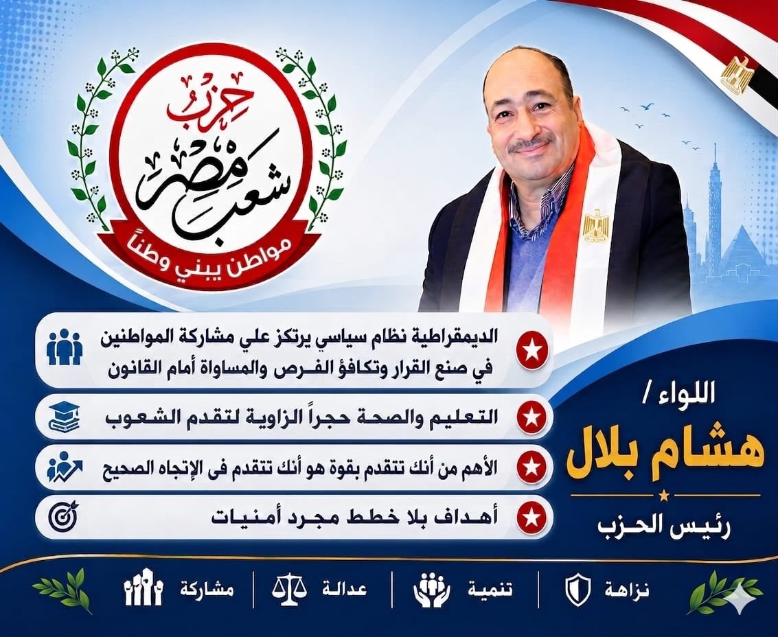 حزب شعب مصر يحتفل بثورة ٣٠ يونيو ويعيد ترتيب البيت من الداخل