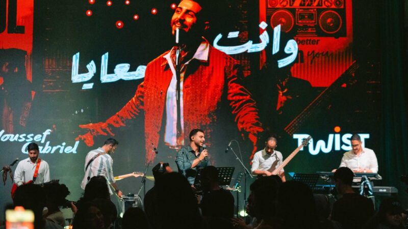 بعد إطلاق أغنية يوسف جبريال الجديدة “وانت معايا” بنجاح كبير في أمسية Twist Stars