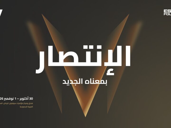 الرياض تستضيف “مؤتمر الرياضة العالمية الجديدة 2026” قبيل النسخة الأولى من بطولة كأس المنتخبات للرياضات الإلكترونية